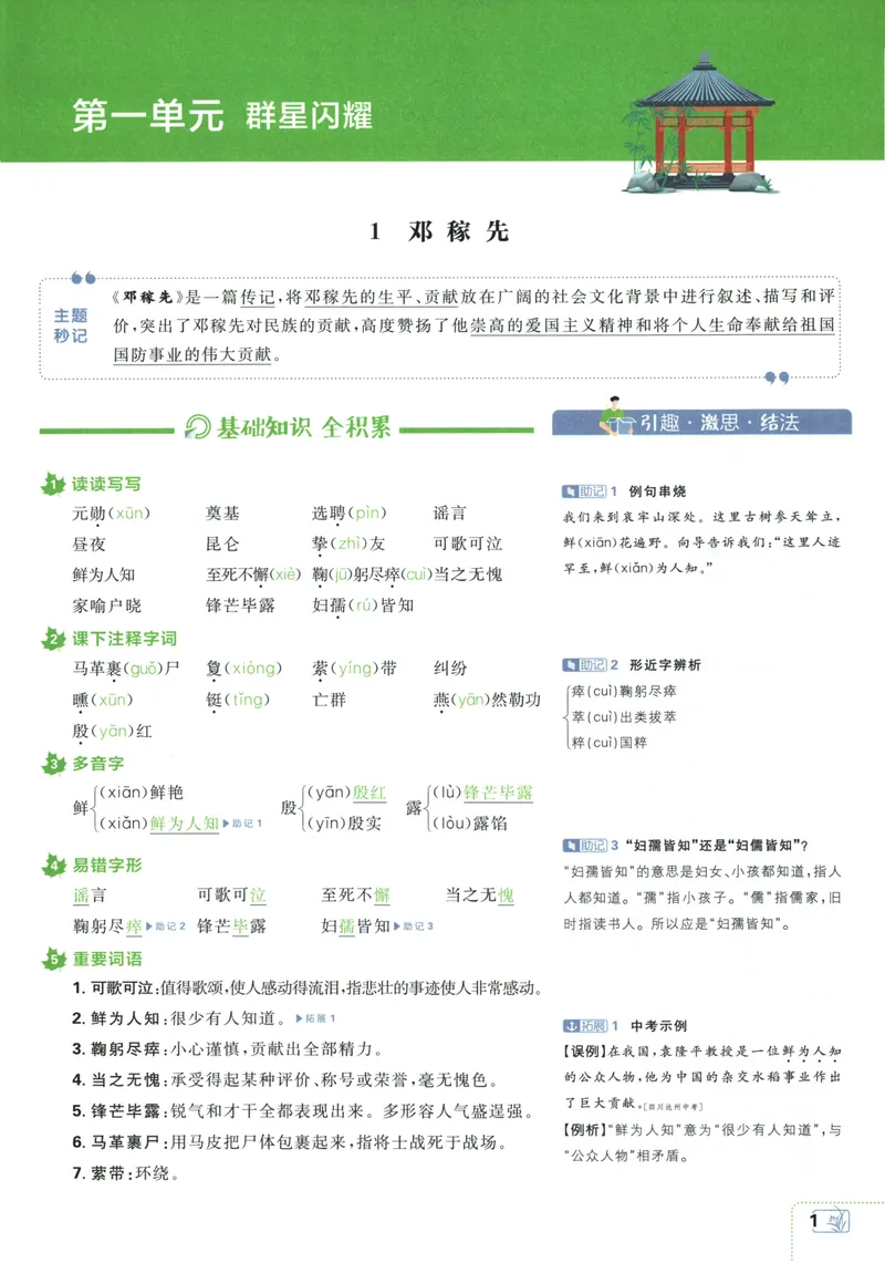 《初中必刷题-7下-语文人教版狂K重点_初中全科目同步习题+精品试卷（7-9年级）_25秋初中语文《同步习题+精品试卷》_初中语文试卷7-9年级下册(1)_《初中必刷题》25春》第5页预览
