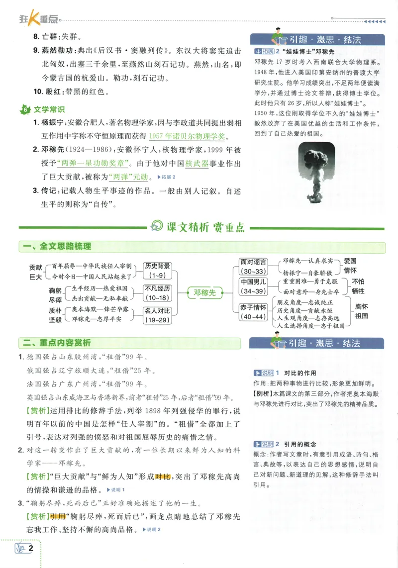 《初中必刷题-7下-语文人教版狂K重点_初中全科目同步习题+精品试卷（7-9年级）_25秋初中语文《同步习题+精品试卷》_初中语文试卷7-9年级下册(1)_《初中必刷题》25春》第6页预览