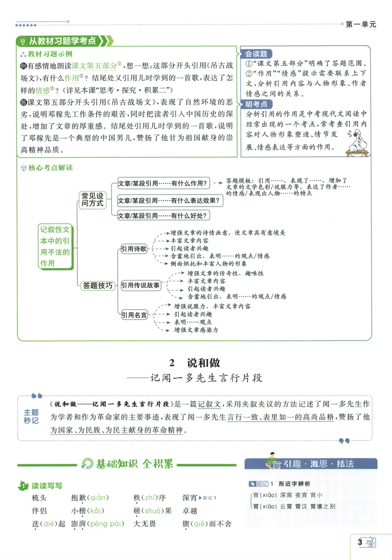 《初中必刷题-7下-语文人教版狂K重点_初中全科目同步习题+精品试卷（7-9年级）_25秋初中语文《同步习题+精品试卷》_初中语文试卷7-9年级下册(1)_《初中必刷题》25春》第7页预览