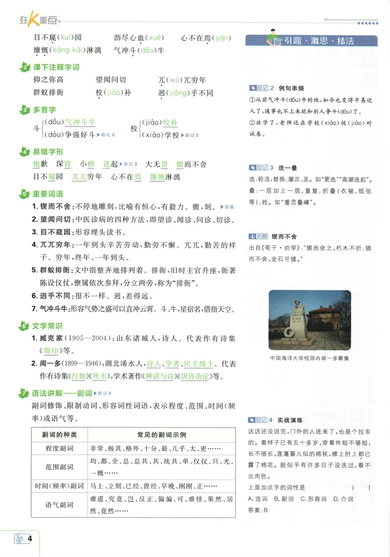 《初中必刷题-7下-语文人教版狂K重点_初中全科目同步习题+精品试卷（7-9年级）_25秋初中语文《同步习题+精品试卷》_初中语文试卷7-9年级下册(1)_《初中必刷题》25春》第8页预览