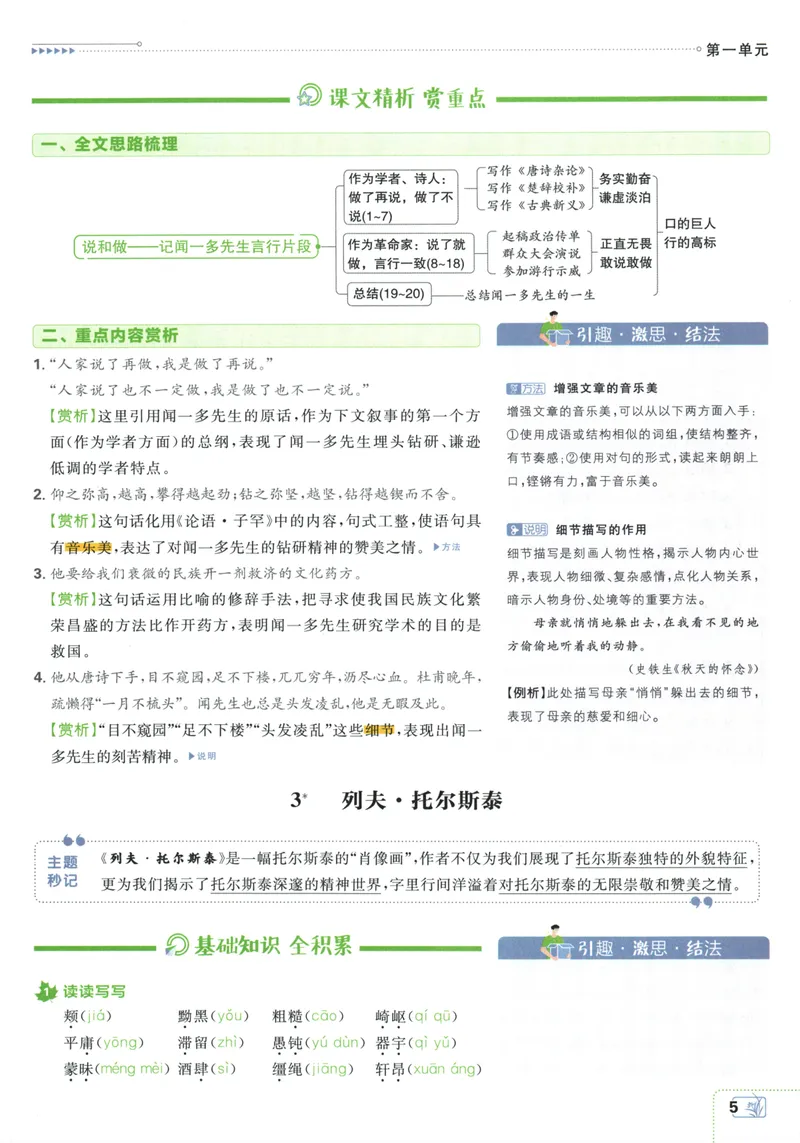 《初中必刷题-7下-语文人教版狂K重点_初中全科目同步习题+精品试卷（7-9年级）_25秋初中语文《同步习题+精品试卷》_初中语文试卷7-9年级下册(1)_《初中必刷题》25春》第9页预览