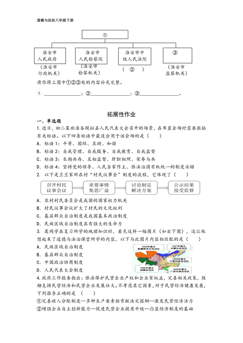 《初中道德与法治八年级下册第三单元人民当家作主_0作业_初中全科目同步习题+精品试卷（7-9年级）_25秋初中道法《同步习题+精品试卷》_初中道法7-9年级上册试卷(1)_《优秀作业单》_八年级》第3页预览