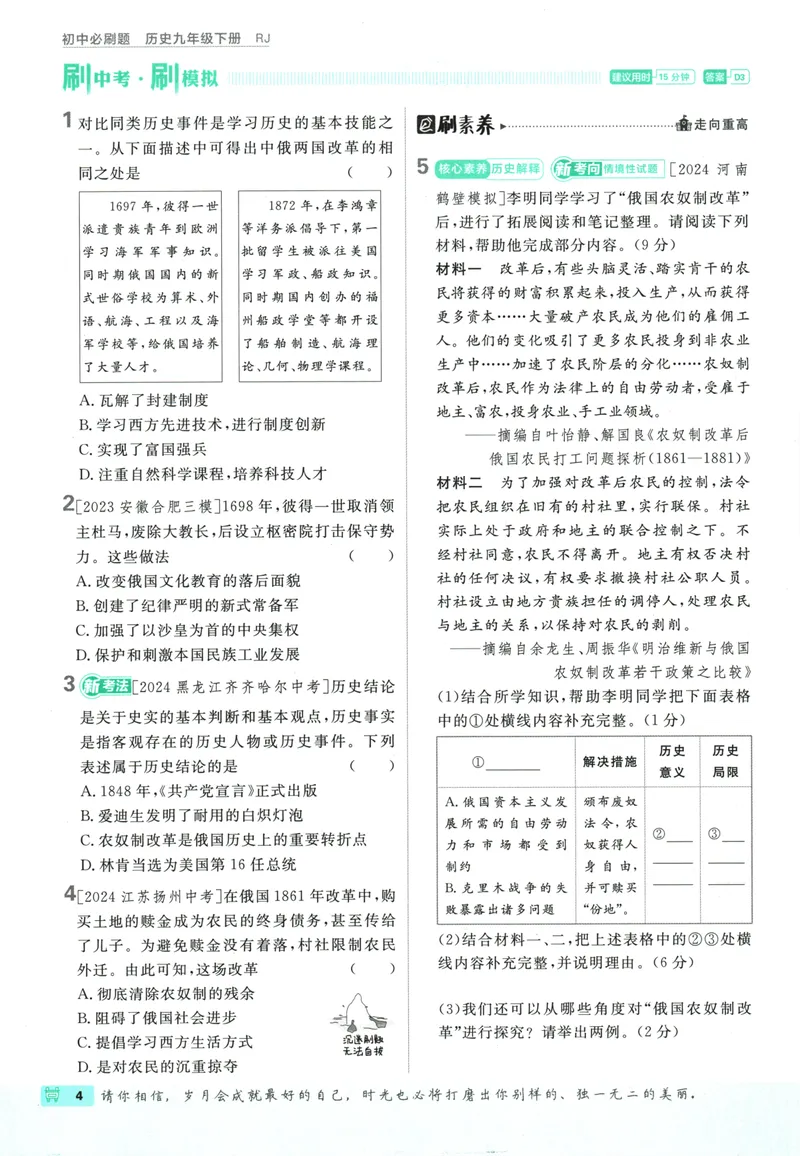 《初中必刷题-9下-历史人教版_初中全科目同步习题+精品试卷（7-9年级）_25秋初中历史《同步习题+精品试卷》_下册_《初中必刷题》25春》第10页预览