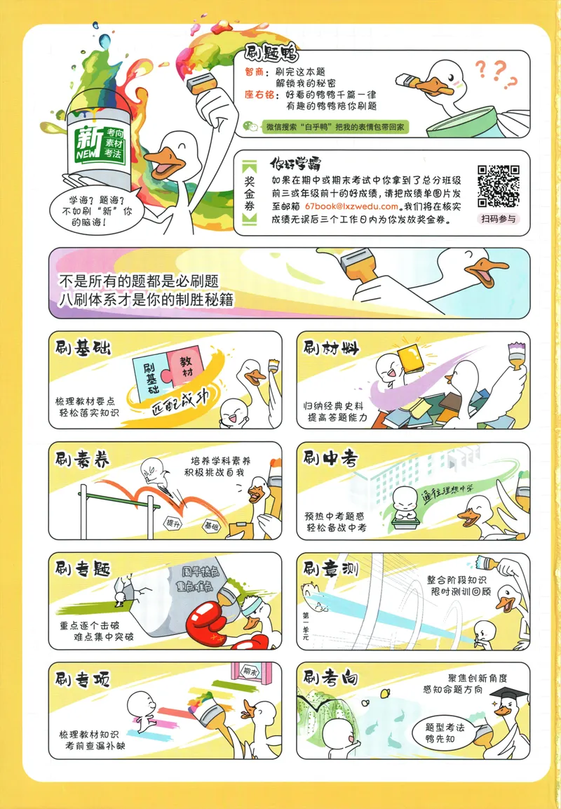 《初中必刷题-9下-历史人教版_初中全科目同步习题+精品试卷（7-9年级）_25秋初中历史《同步习题+精品试卷》_下册_《初中必刷题》25春》第2页预览
