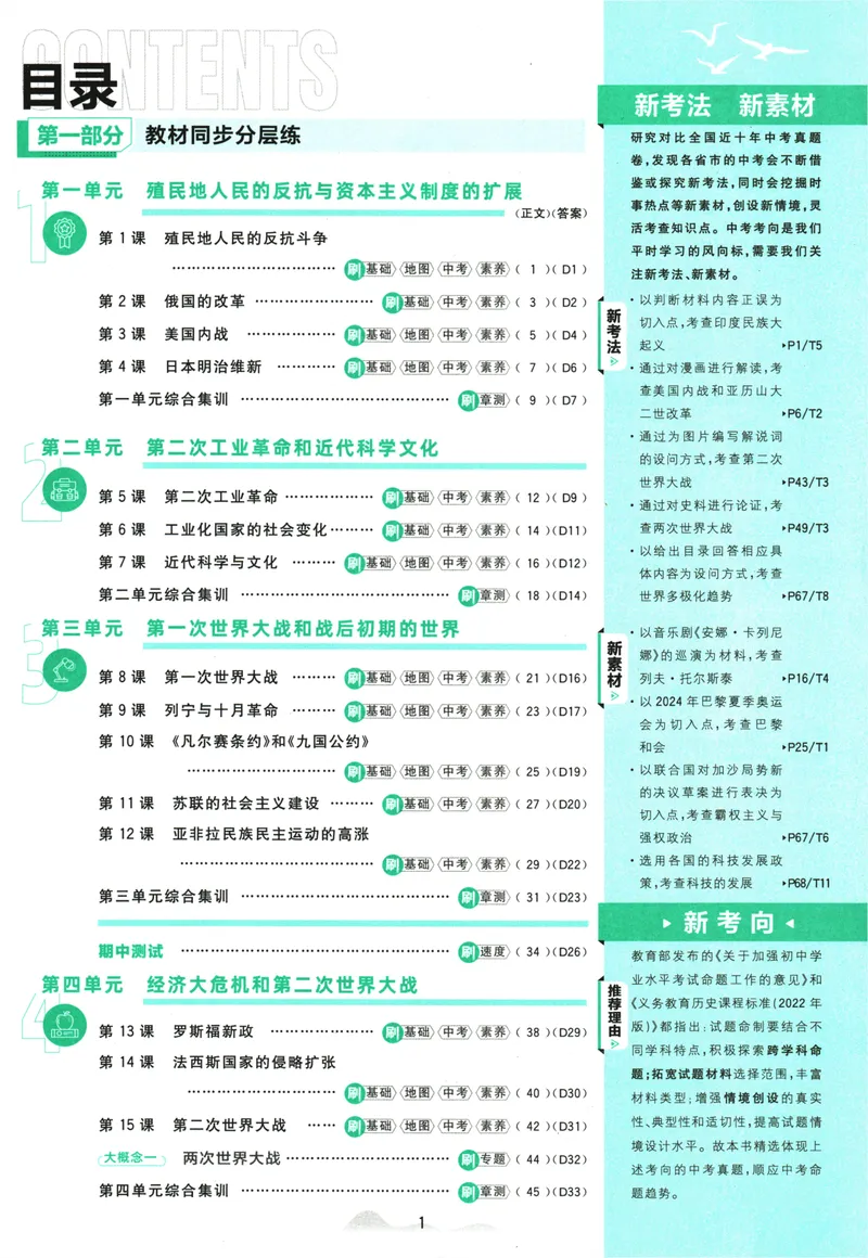 《初中必刷题-9下-历史人教版_初中全科目同步习题+精品试卷（7-9年级）_25秋初中历史《同步习题+精品试卷》_下册_《初中必刷题》25春》第5页预览
