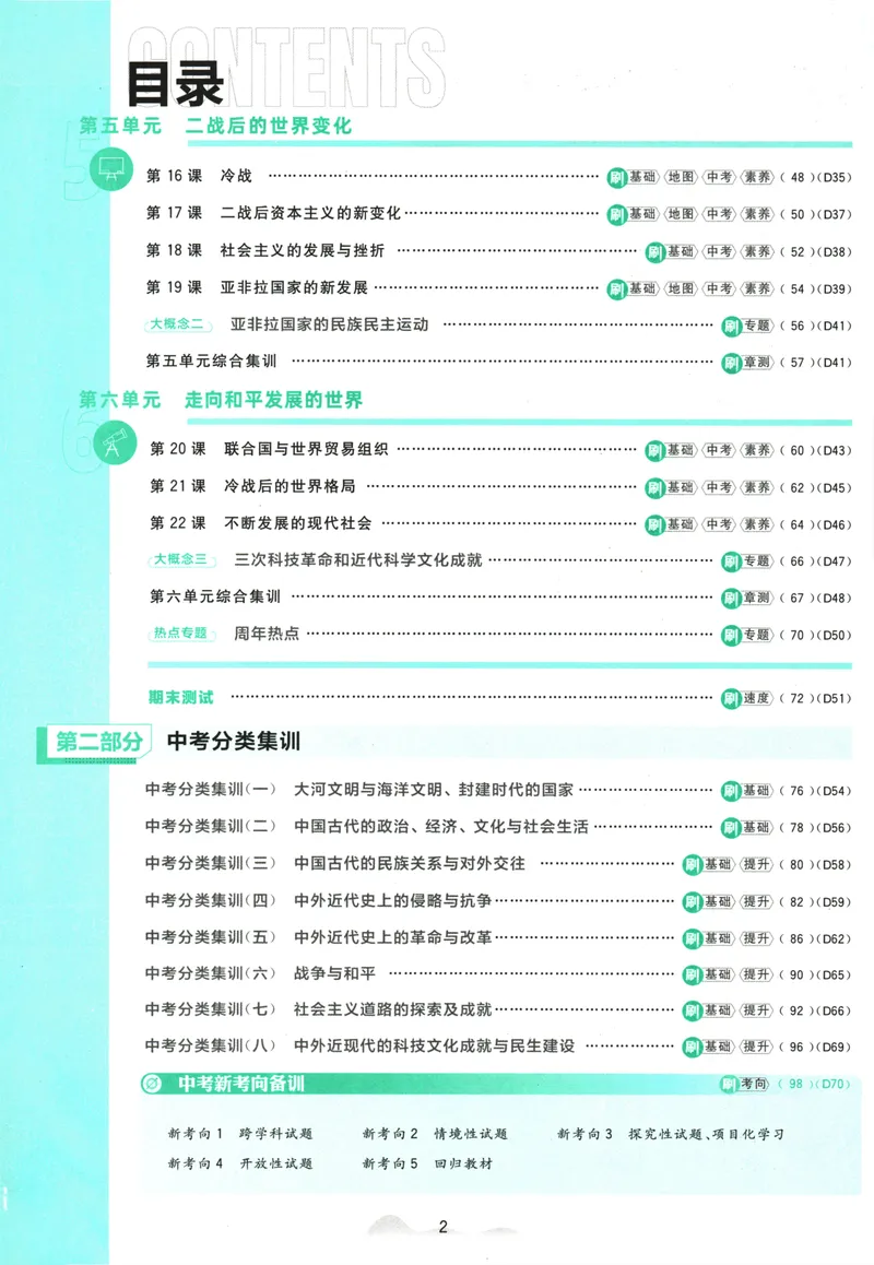 《初中必刷题-9下-历史人教版_初中全科目同步习题+精品试卷（7-9年级）_25秋初中历史《同步习题+精品试卷》_下册_《初中必刷题》25春》第6页预览