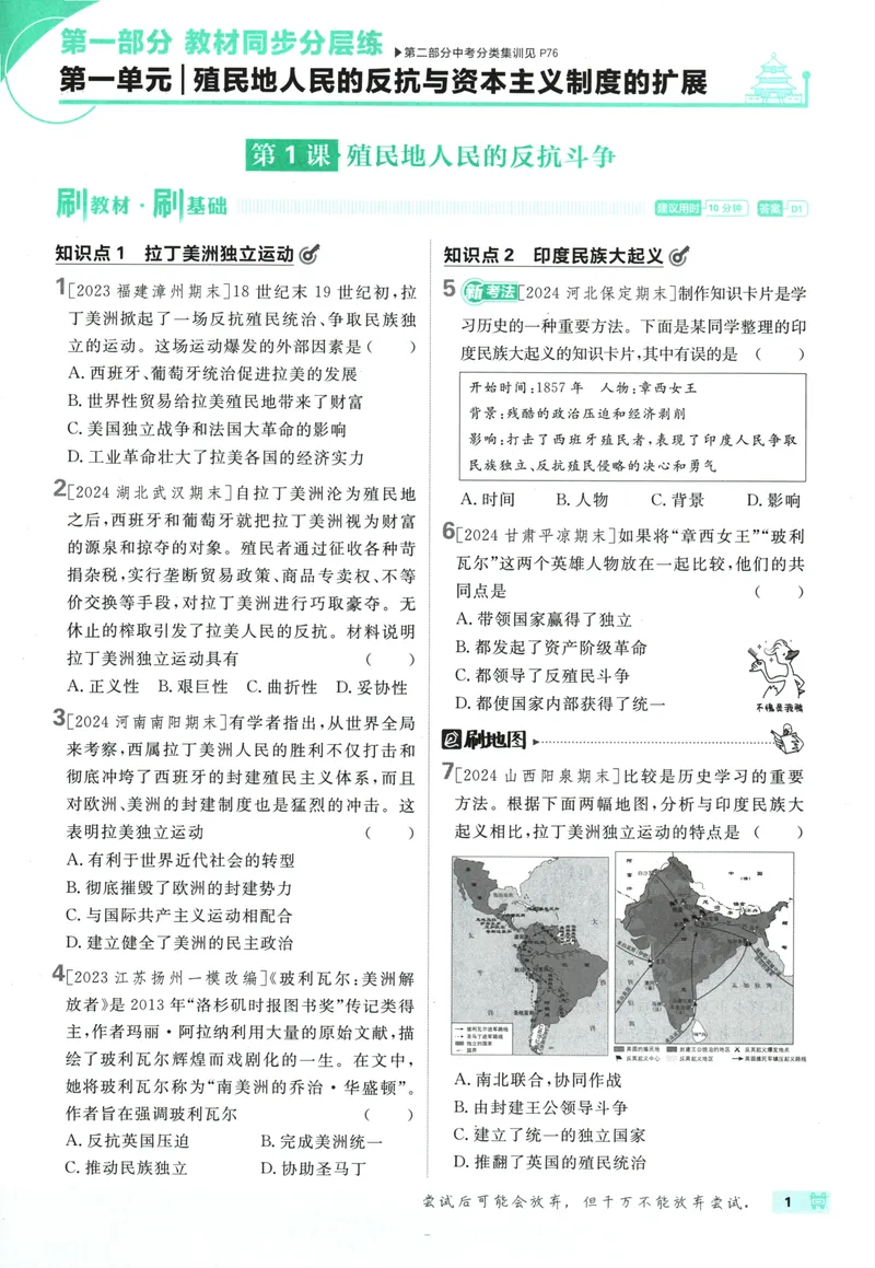 《初中必刷题-9下-历史人教版_初中全科目同步习题+精品试卷（7-9年级）_25秋初中历史《同步习题+精品试卷》_下册_《初中必刷题》25春》第7页预览