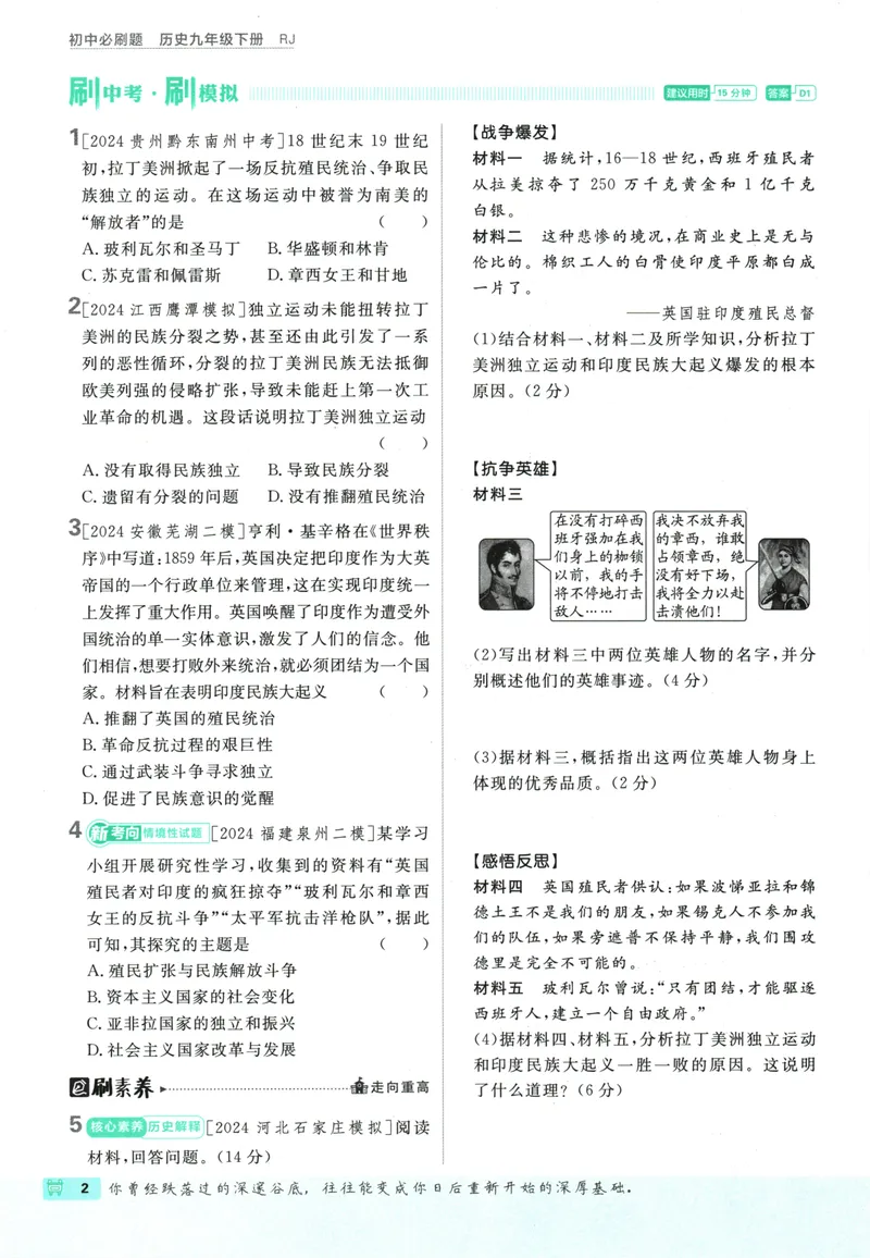 《初中必刷题-9下-历史人教版_初中全科目同步习题+精品试卷（7-9年级）_25秋初中历史《同步习题+精品试卷》_下册_《初中必刷题》25春》第8页预览