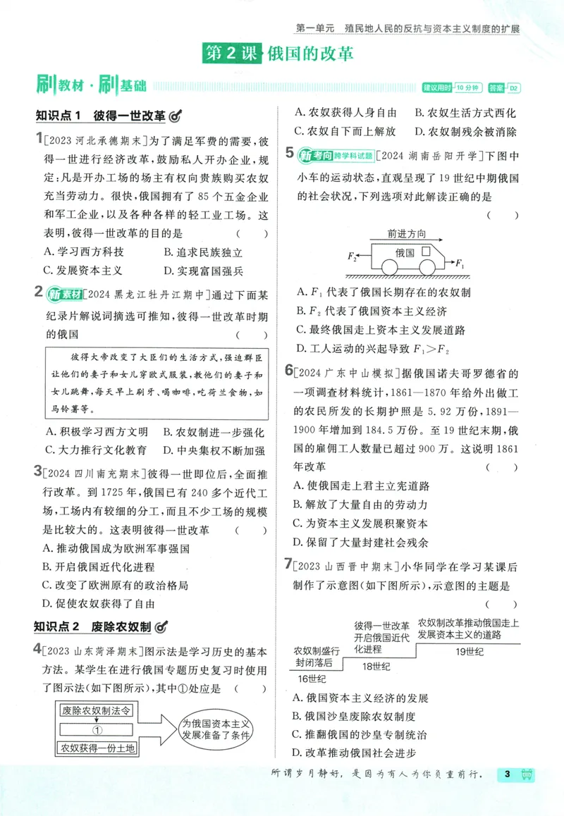 《初中必刷题-9下-历史人教版_初中全科目同步习题+精品试卷（7-9年级）_25秋初中历史《同步习题+精品试卷》_下册_《初中必刷题》25春》第9页预览