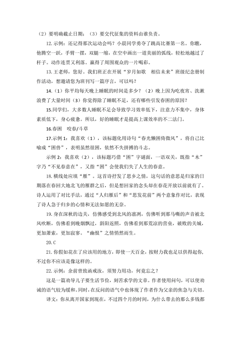 《中学语文九年级下册题库_1答案_初中全科目同步习题+精品试卷（7-9年级）_25秋初中语文《同步习题+精品试卷》_初中语文试卷7-9年级上册(1)_《优秀作业单》_九年级》第2页预览