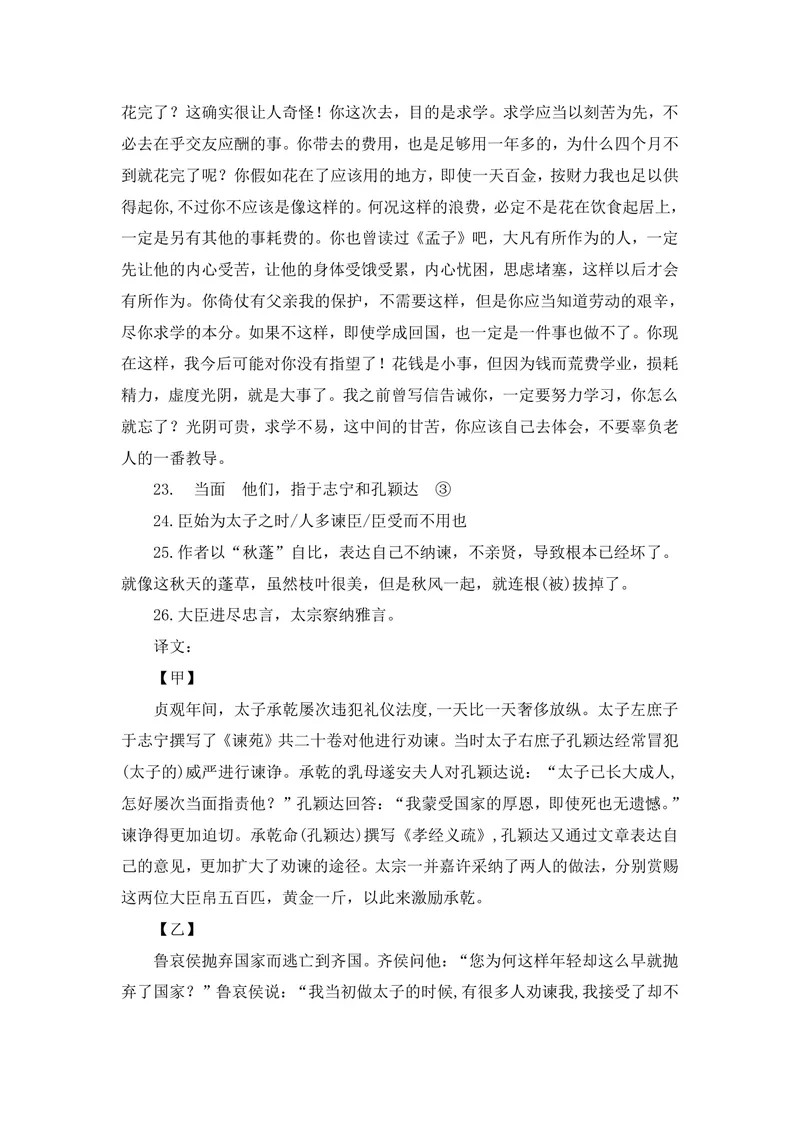 《中学语文九年级下册题库_1答案_初中全科目同步习题+精品试卷（7-9年级）_25秋初中语文《同步习题+精品试卷》_初中语文试卷7-9年级上册(1)_《优秀作业单》_九年级》第3页预览