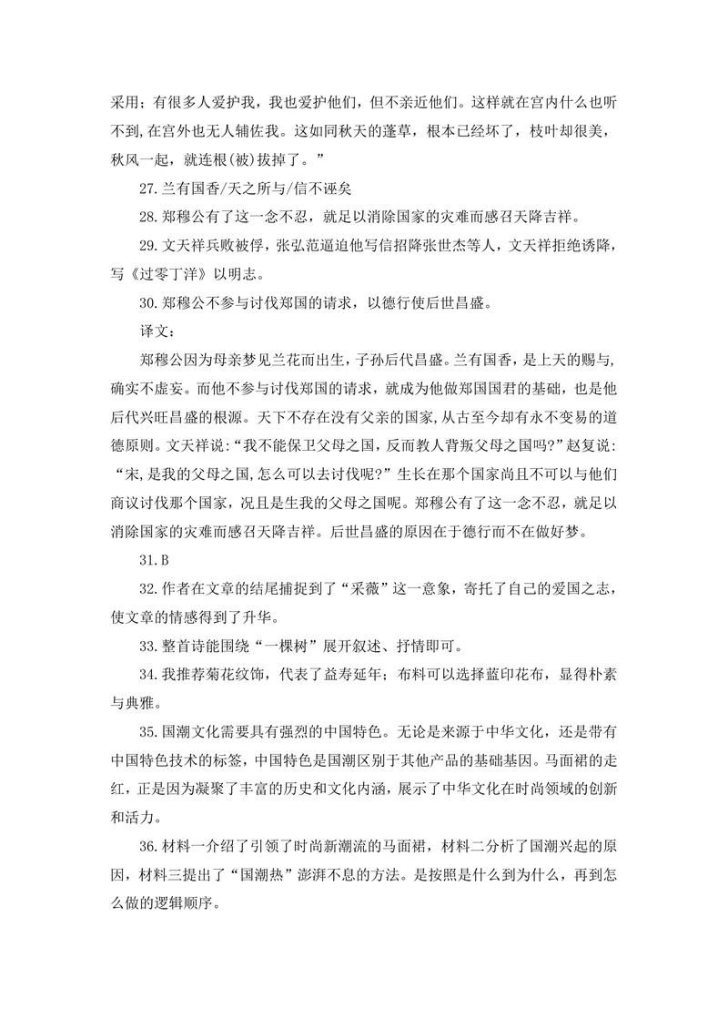 《中学语文九年级下册题库_1答案_初中全科目同步习题+精品试卷（7-9年级）_25秋初中语文《同步习题+精品试卷》_初中语文试卷7-9年级上册(1)_《优秀作业单》_九年级》第4页预览