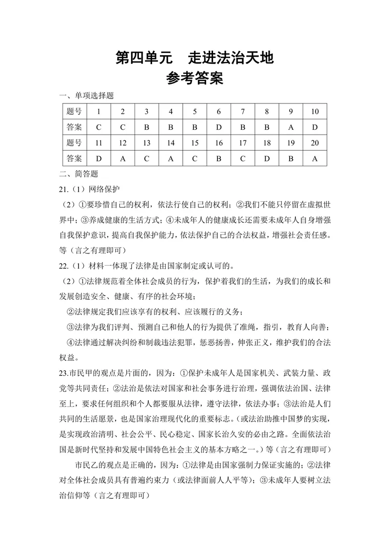 《初中道德与法治七年级下册第三单元在集体中成长单元作业_1答案_初中全科目同步习题+精品试卷（7-9年级）_25秋初中道法《同步习题+精品试卷》_初中道法7-9年级上册试卷(1)_七年级》第1页预览
