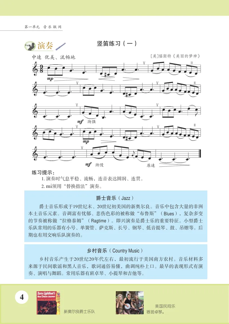 《9年级下册《音乐》5线谱_初中音乐_苏少版_苏少版（五线谱）》第10页预览