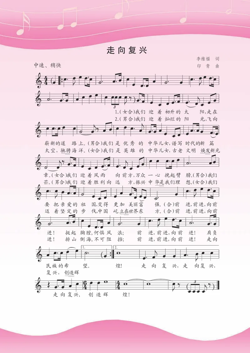 《9年级下册《音乐》5线谱_初中音乐_苏少版_苏少版（五线谱）》第2页预览