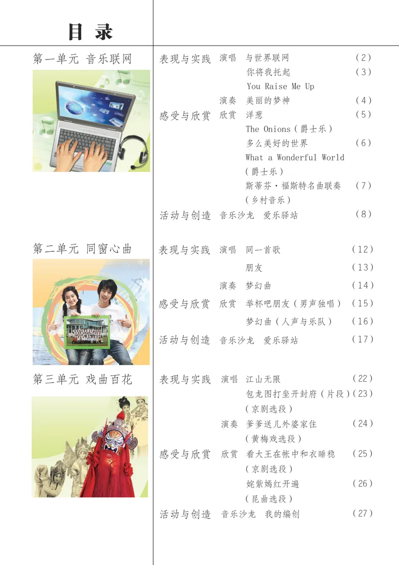 《9年级下册《音乐》5线谱_初中音乐_苏少版_苏少版（五线谱）》第5页预览
