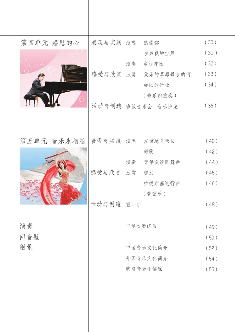 《9年级下册《音乐》5线谱_初中音乐_苏少版_苏少版（五线谱）》第6页预览