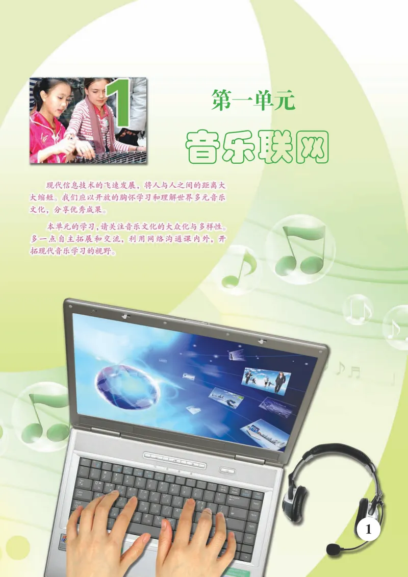 《9年级下册《音乐》5线谱_初中音乐_苏少版_苏少版（五线谱）》第7页预览