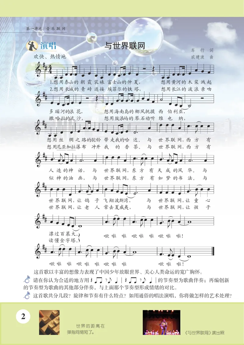 《9年级下册《音乐》5线谱_初中音乐_苏少版_苏少版（五线谱）》第8页预览