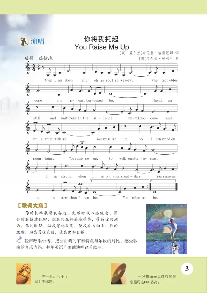 《9年级下册《音乐》5线谱_初中音乐_苏少版_苏少版（五线谱）》第9页预览