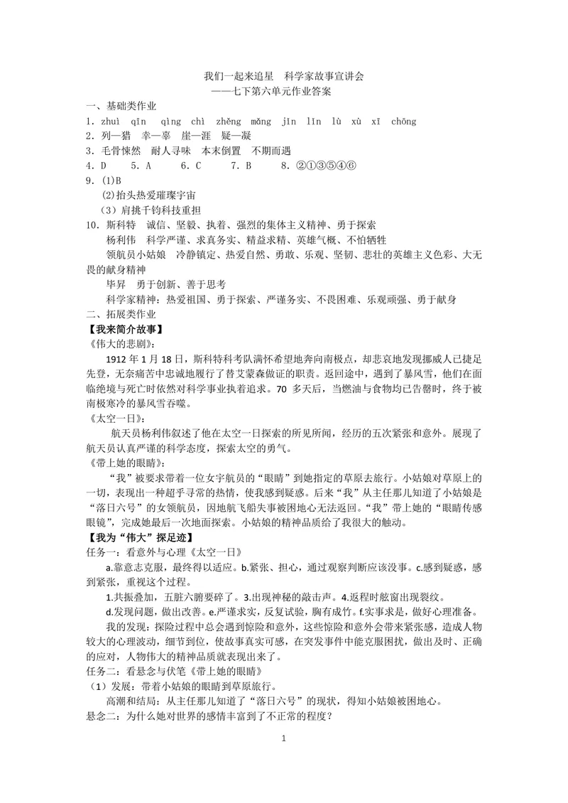 《初中语文七年级下册第6单元作业_1答案_初中全科目同步习题+精品试卷（7-9年级）_25秋初中语文《同步习题+精品试卷》_初中语文试卷7-9年级上册(1)_《优秀作业单》_七年级》第1页预览