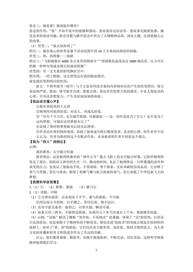《初中语文七年级下册第6单元作业_1答案_初中全科目同步习题+精品试卷（7-9年级）_25秋初中语文《同步习题+精品试卷》_初中语文试卷7-9年级上册(1)_《优秀作业单》_七年级》第2页预览