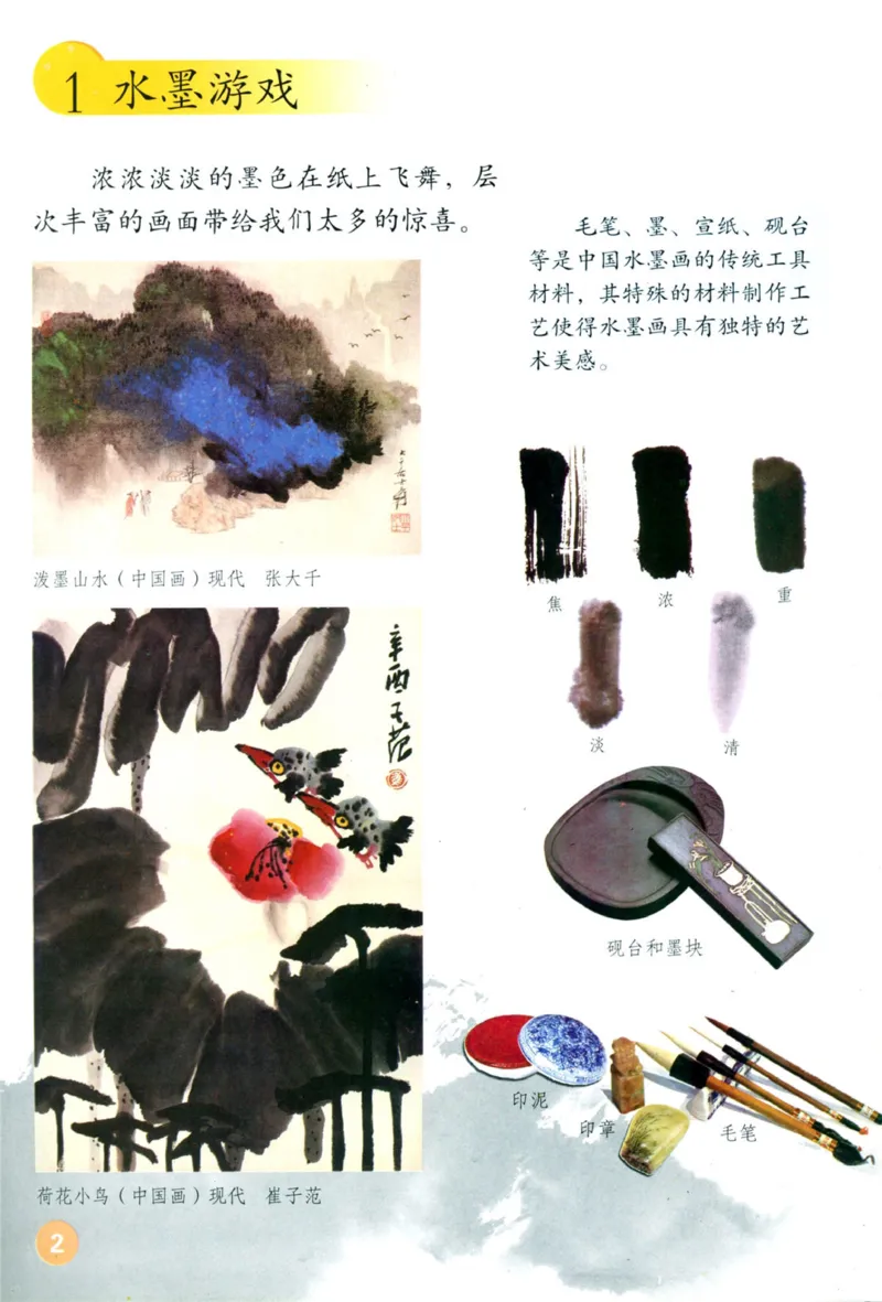 《三年级下册美术鲁教版电子课本_光塔笔记小学教辅_2025秋电子课本小学科目-新教材_全部版本•小学美术电子课本_鲁教版小学美术电子课本》第1页预览