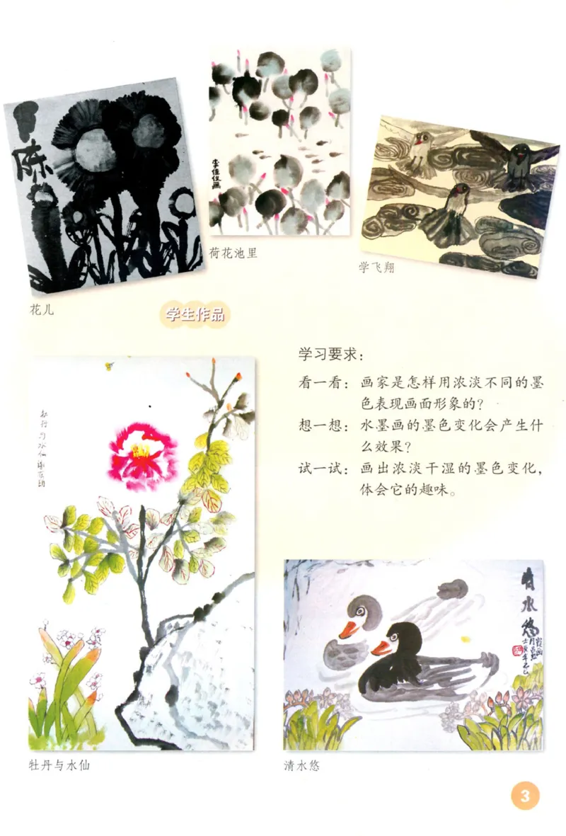 《三年级下册美术鲁教版电子课本_光塔笔记小学教辅_2025秋电子课本小学科目-新教材_全部版本•小学美术电子课本_鲁教版小学美术电子课本》第2页预览