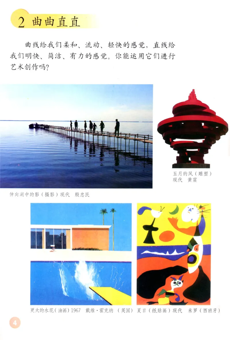 《三年级下册美术鲁教版电子课本_光塔笔记小学教辅_2025秋电子课本小学科目-新教材_全部版本•小学美术电子课本_鲁教版小学美术电子课本》第3页预览
