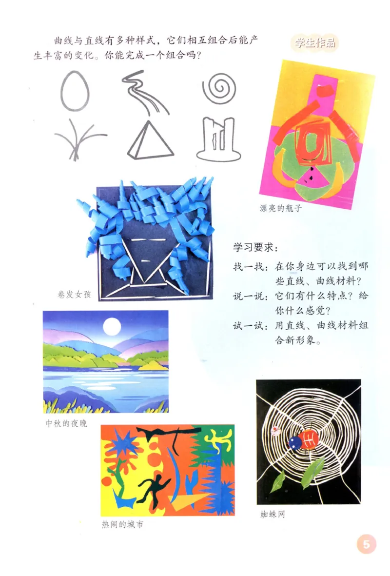 《三年级下册美术鲁教版电子课本_光塔笔记小学教辅_2025秋电子课本小学科目-新教材_全部版本•小学美术电子课本_鲁教版小学美术电子课本》第4页预览