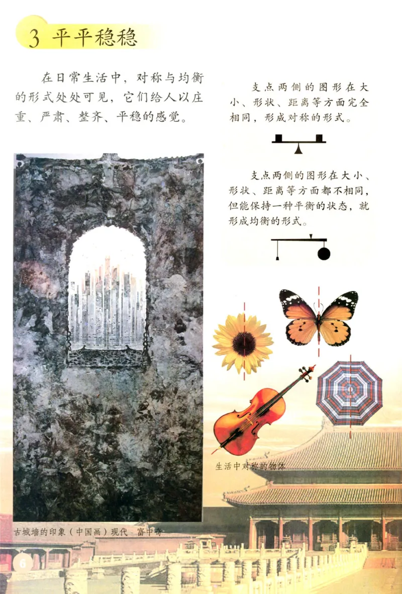 《三年级下册美术鲁教版电子课本_光塔笔记小学教辅_2025秋电子课本小学科目-新教材_全部版本•小学美术电子课本_鲁教版小学美术电子课本》第5页预览