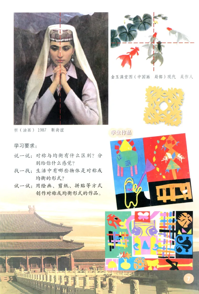 《三年级下册美术鲁教版电子课本_光塔笔记小学教辅_2025秋电子课本小学科目-新教材_全部版本•小学美术电子课本_鲁教版小学美术电子课本》第6页预览