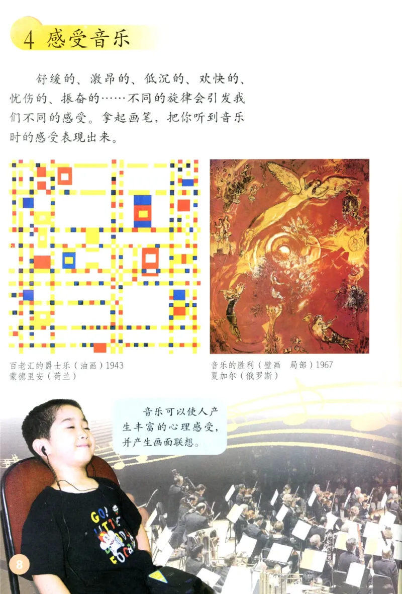《三年级下册美术鲁教版电子课本_光塔笔记小学教辅_2025秋电子课本小学科目-新教材_全部版本•小学美术电子课本_鲁教版小学美术电子课本》第7页预览