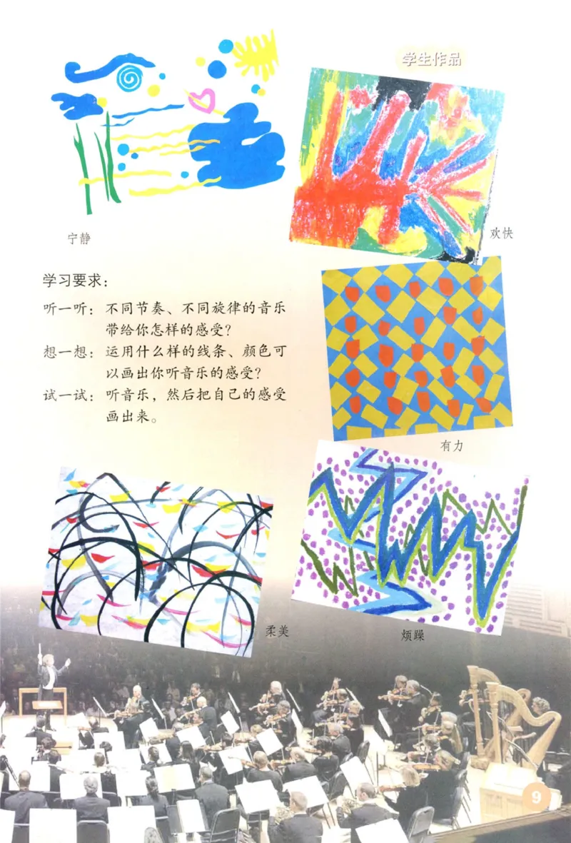 《三年级下册美术鲁教版电子课本_光塔笔记小学教辅_2025秋电子课本小学科目-新教材_全部版本•小学美术电子课本_鲁教版小学美术电子课本》第8页预览