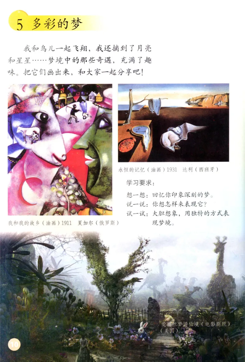 《三年级下册美术鲁教版电子课本_光塔笔记小学教辅_2025秋电子课本小学科目-新教材_全部版本•小学美术电子课本_鲁教版小学美术电子课本》第9页预览