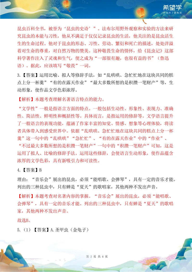 《秋上初二第6讲讲义答案解析_2025初二网课_25初二语文_初二语文培训班（秋上·全国版·A+）（希望学）_6.名著导读必读名著精讲《昆虫记》》第2页预览