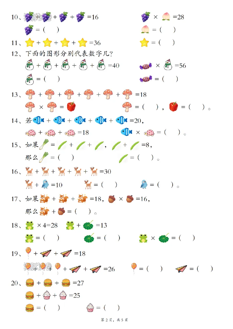 《海豚试卷二年级（上）数学等量代换期末专项_赠送2026小学1-6年级资料合集(按需自取)_二年级_海豚试卷二年级（上）数学等量代换期末专项》第2页预览