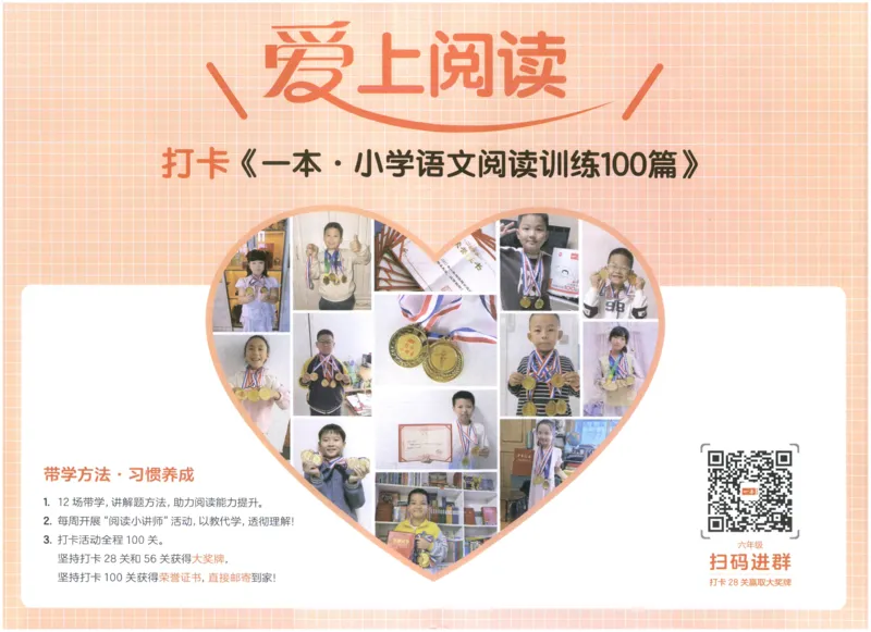 《打卡_2027一本阅读100篇语文英语数学0043_2027一本语文阅读训练100篇_27版6上语文一本《阅读训练100篇》》第2页预览