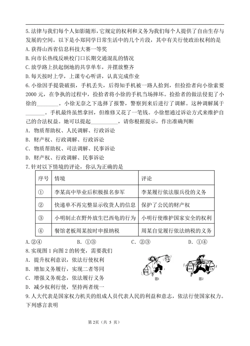 《初中道德与法治八年级下册第1-4单元_0作业_初中全科目同步习题+精品试卷（7-9年级）_25秋初中道法《同步习题+精品试卷》_初中道法7-9年级上册试卷(1)_《优秀作业单》_八年级》第2页预览