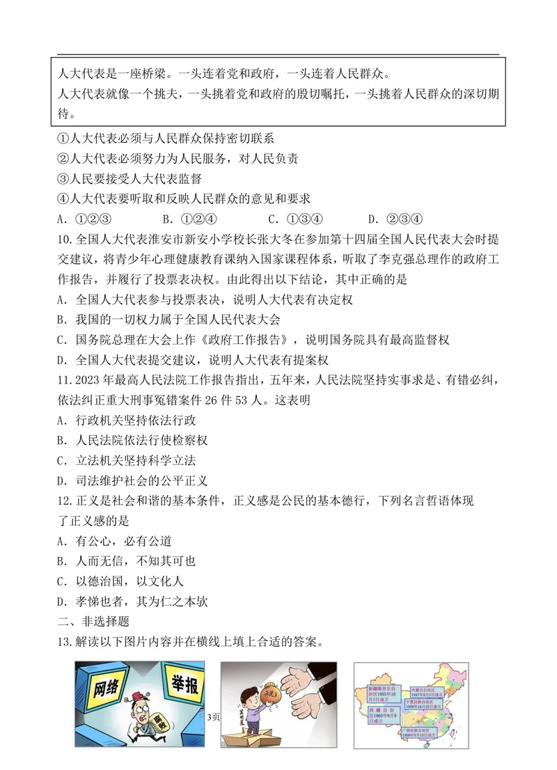 《初中道德与法治八年级下册第1-4单元_0作业_初中全科目同步习题+精品试卷（7-9年级）_25秋初中道法《同步习题+精品试卷》_初中道法7-9年级上册试卷(1)_《优秀作业单》_八年级》第3页预览
