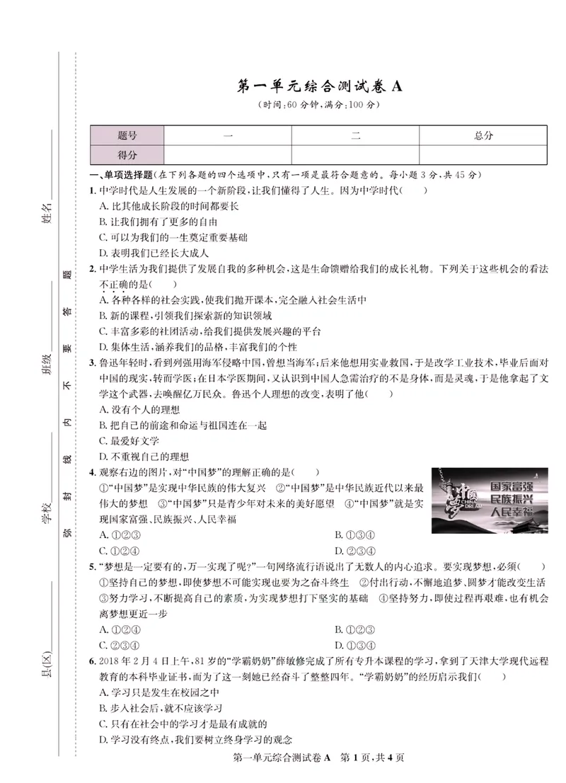 《一卷好题·七年级上册道德与法治人教版·正文_初中全科目同步习题+精品试卷（7-9年级）_25秋初中道法《同步习题+精品试卷》_初中道法7-9年级上册试卷(1)_《一卷好题》》第2页预览