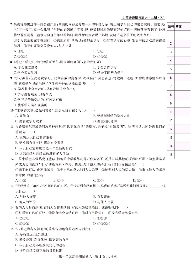 《一卷好题·七年级上册道德与法治人教版·正文_初中全科目同步习题+精品试卷（7-9年级）_25秋初中道法《同步习题+精品试卷》_初中道法7-9年级上册试卷(1)_《一卷好题》》第3页预览