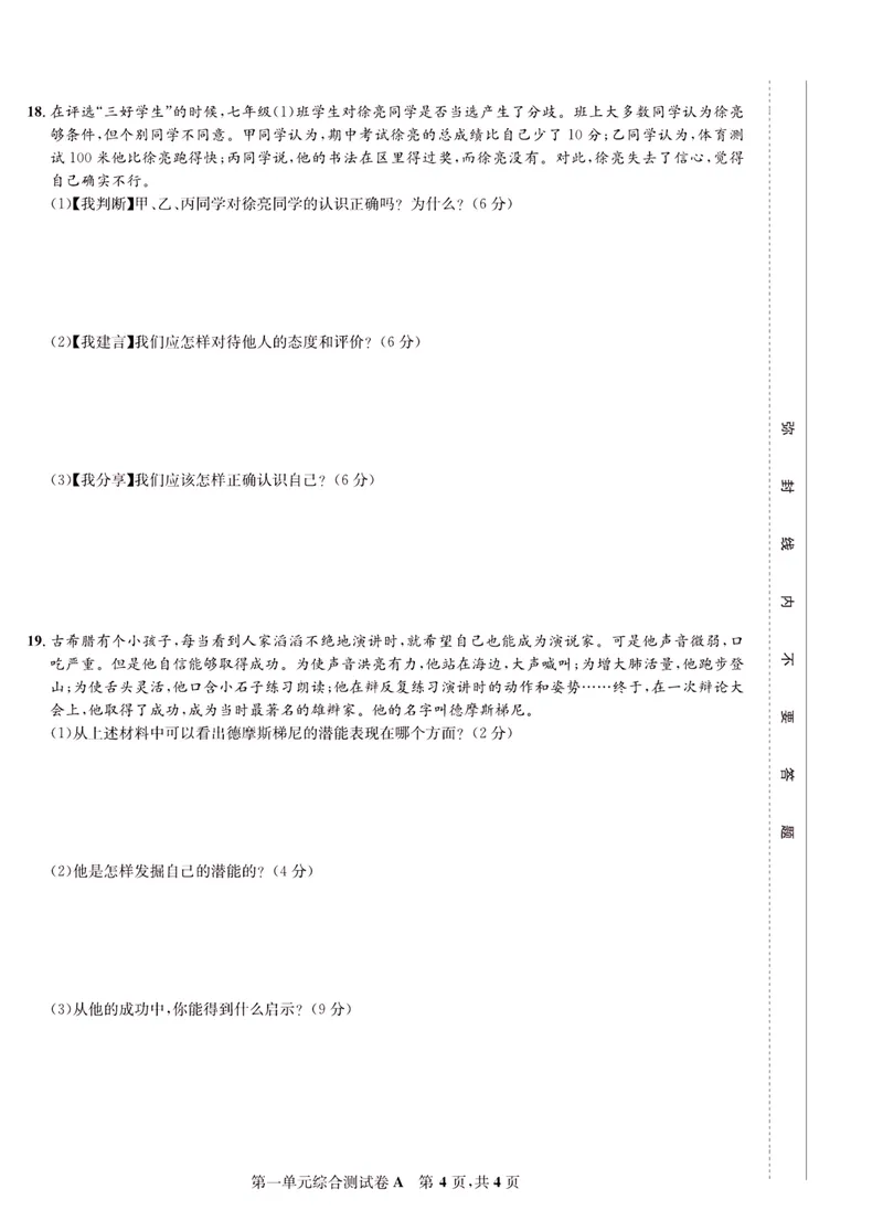 《一卷好题·七年级上册道德与法治人教版·正文_初中全科目同步习题+精品试卷（7-9年级）_25秋初中道法《同步习题+精品试卷》_初中道法7-9年级上册试卷(1)_《一卷好题》》第5页预览
