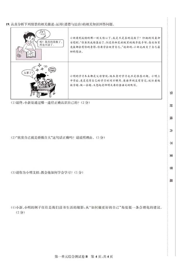 《一卷好题·七年级上册道德与法治人教版·正文_初中全科目同步习题+精品试卷（7-9年级）_25秋初中道法《同步习题+精品试卷》_初中道法7-9年级上册试卷(1)_《一卷好题》》第9页预览