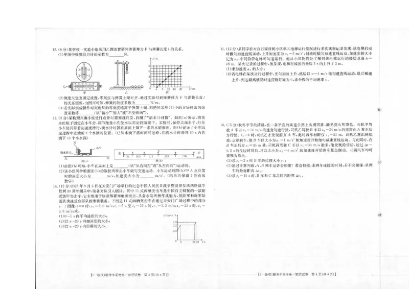 《福建省龙岩市一级校盟2025-2026学年高一上学期半期考联考物理试卷（图片版，含答案）_2026年高一《月考+期中考+阶段性检测真题合集》全国各省全科无水印》第2页预览