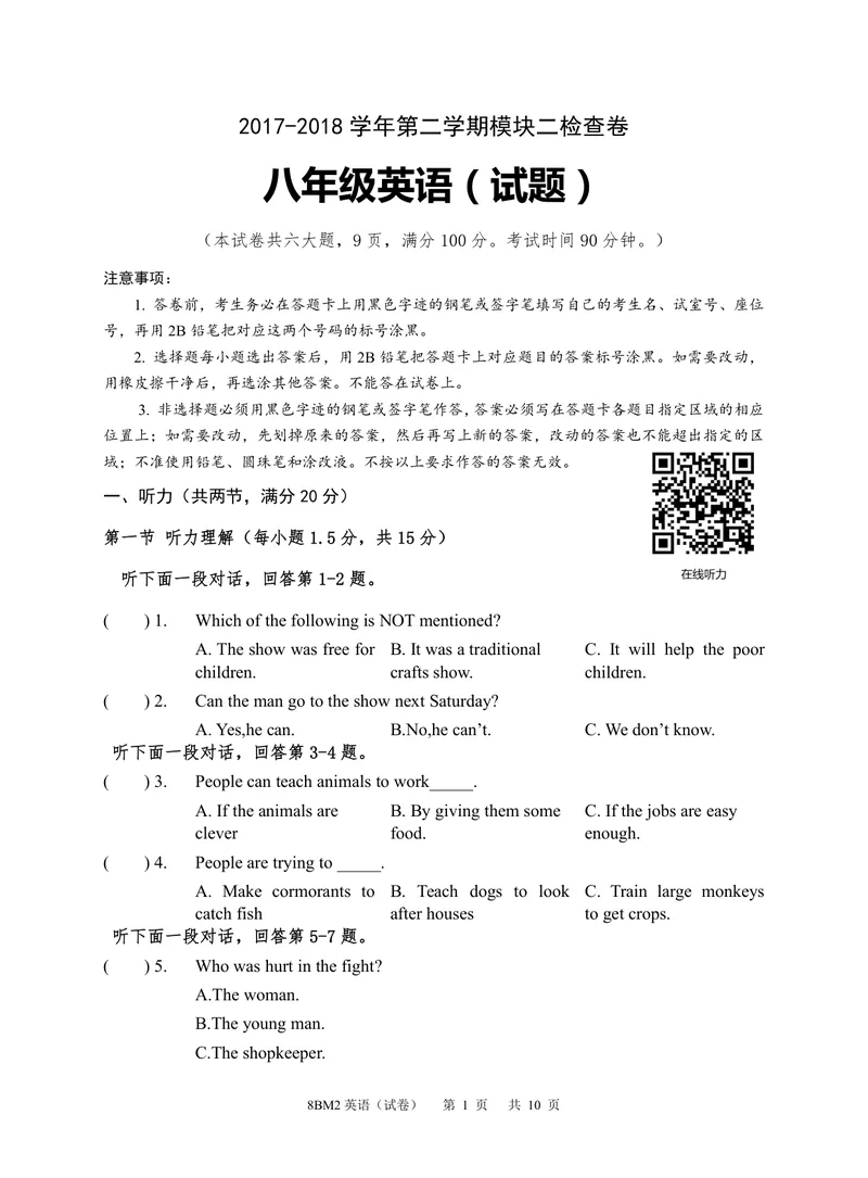 《广州牛津版八年级英语模块二测试卷8BM2英语（试卷）_初中全科目同步习题+精品试卷（7-9年级）_25秋初中英语《同步习题+精品试卷》_初中英语（沪教牛津版）试卷_八年级下册_PDF》第1页预览