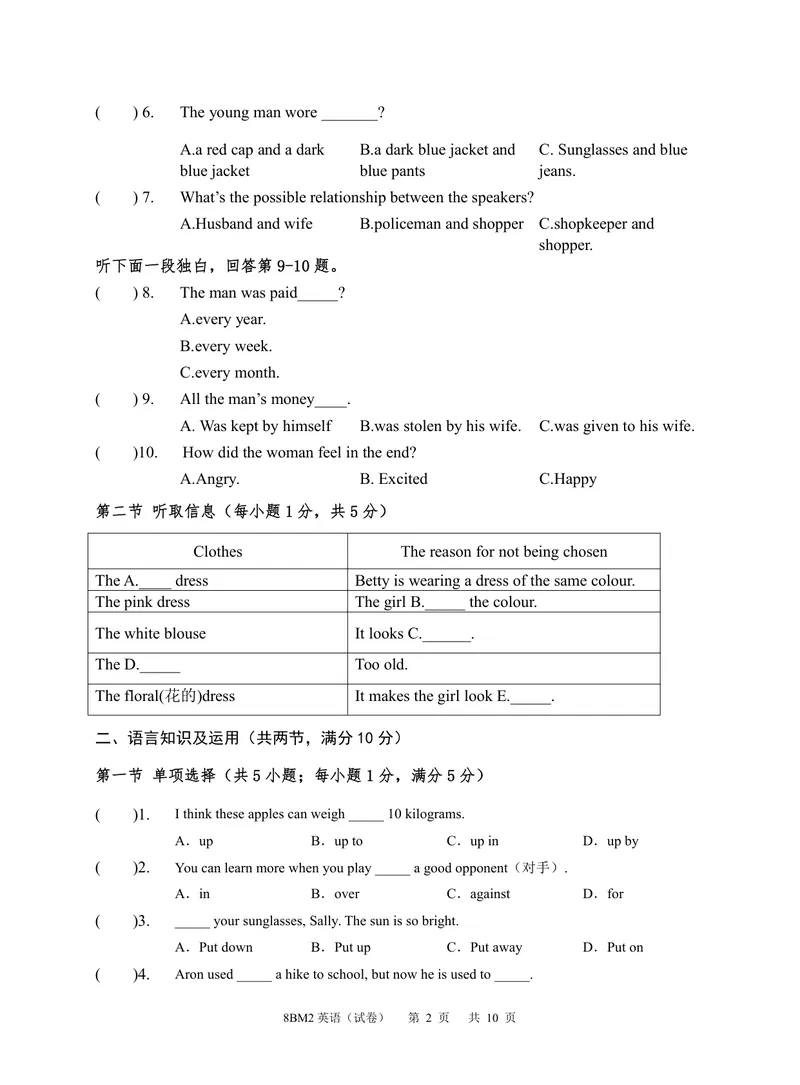 《广州牛津版八年级英语模块二测试卷8BM2英语（试卷）_初中全科目同步习题+精品试卷（7-9年级）_25秋初中英语《同步习题+精品试卷》_初中英语（沪教牛津版）试卷_八年级下册_PDF》第2页预览