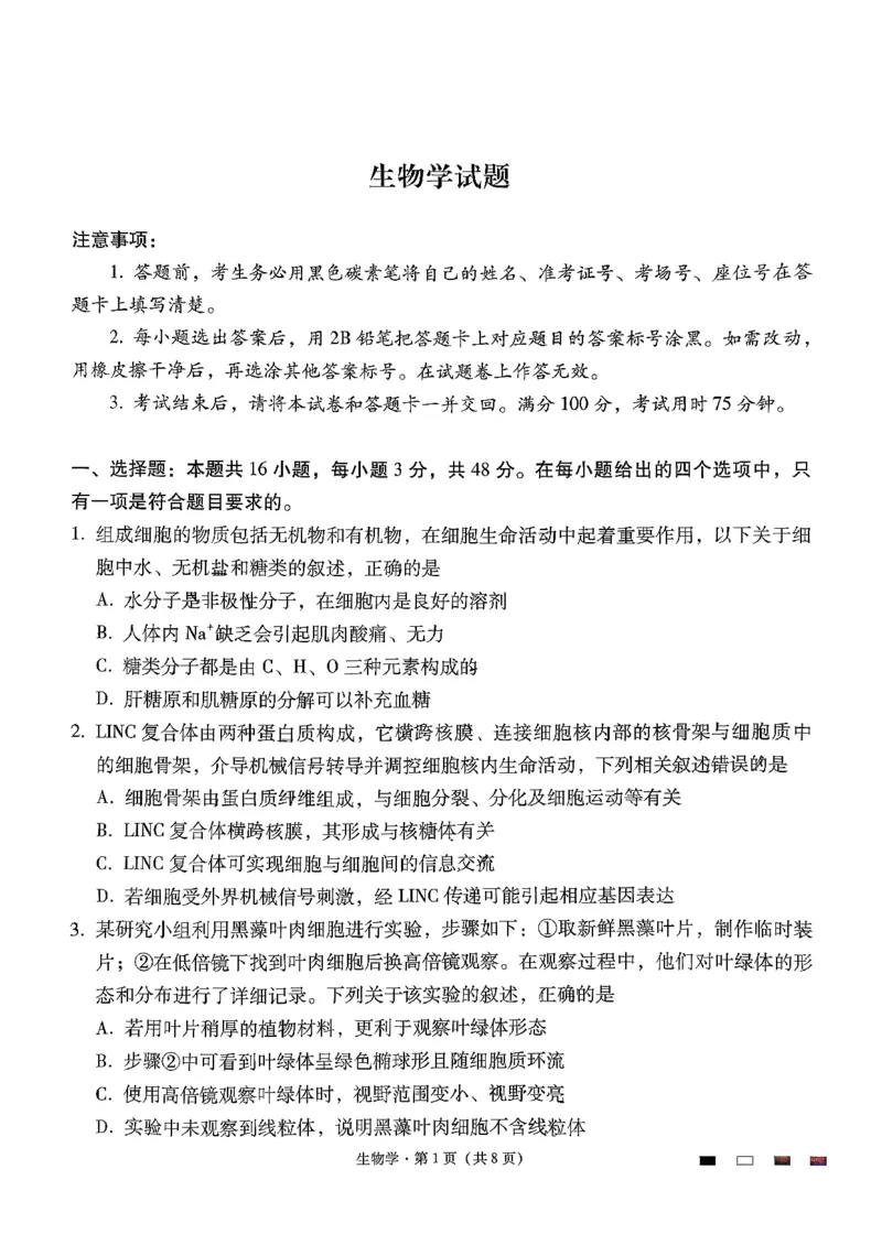 《生物-贵州省六校联盟2026届高三上学期高考实用性联考卷二_2026年高三《月考+期中考+阶段性检测真题合集》全国各省全科无水印_贵州省六校联盟2026届高三上学期高考实用性联考卷二》第1页预览