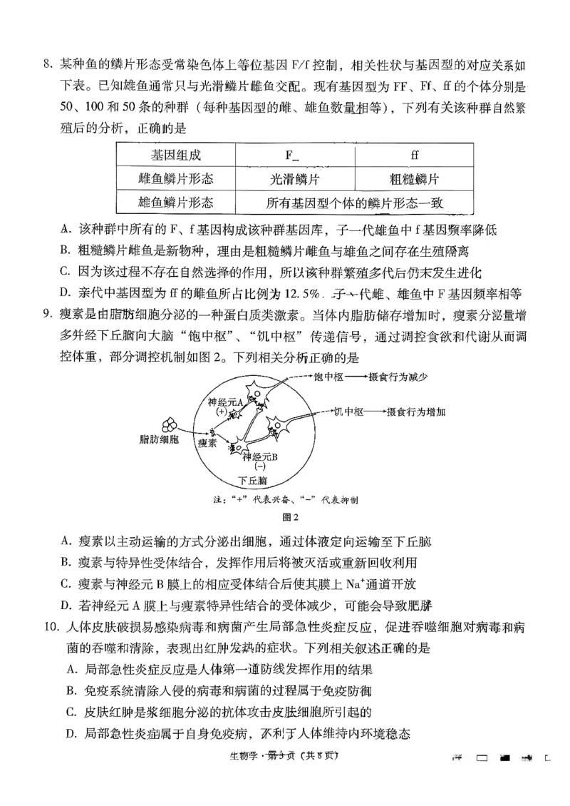 《生物-贵州省六校联盟2026届高三上学期高考实用性联考卷二_2026年高三《月考+期中考+阶段性检测真题合集》全国各省全科无水印_贵州省六校联盟2026届高三上学期高考实用性联考卷二》第3页预览