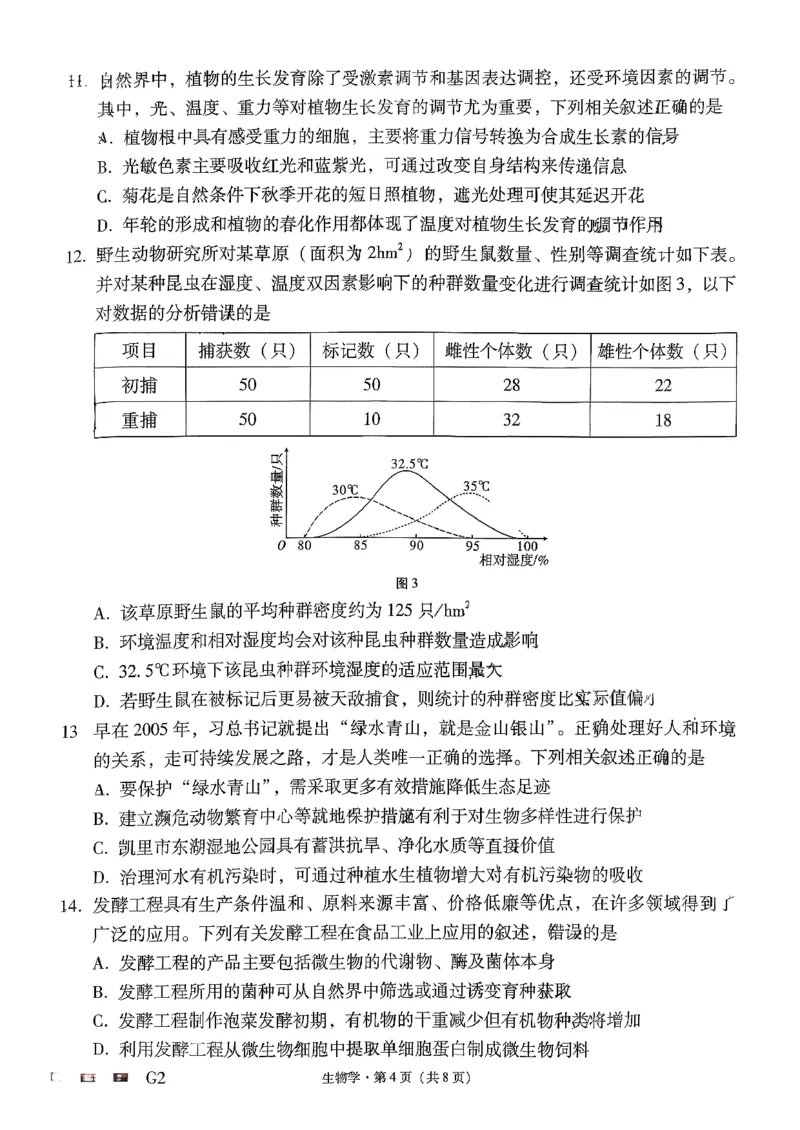 《生物-贵州省六校联盟2026届高三上学期高考实用性联考卷二_2026年高三《月考+期中考+阶段性检测真题合集》全国各省全科无水印_贵州省六校联盟2026届高三上学期高考实用性联考卷二》第4页预览
